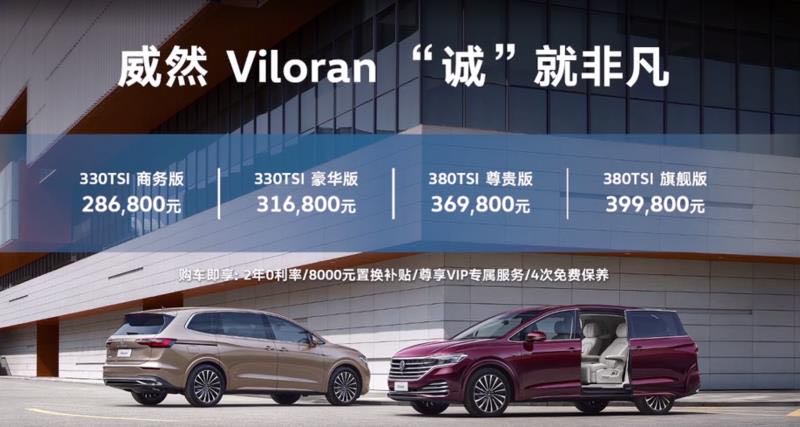 新车|大众Viloran威然28.68万起 主攻高端豪华MPV细分市场