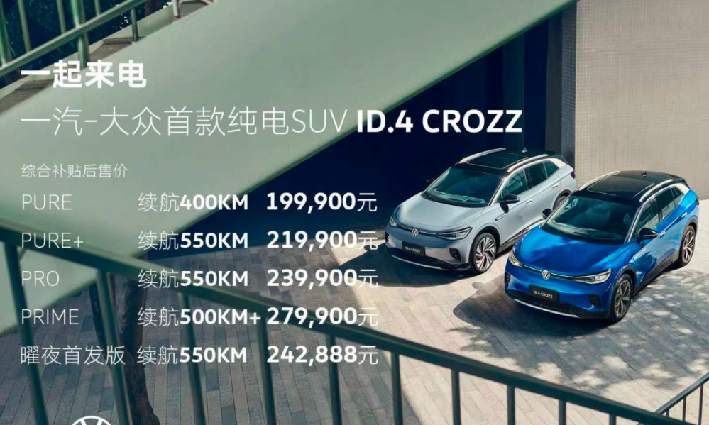 一汽-大众ID.4开始预售 19.99万元起售