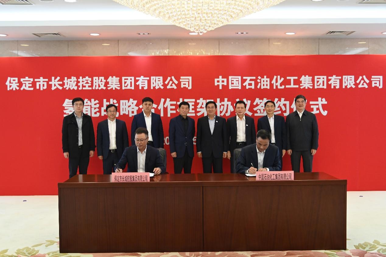 出行头条|长城控股与中国石化签署氢能战略合作框架协议 吉利控股成立新能源汽车公司