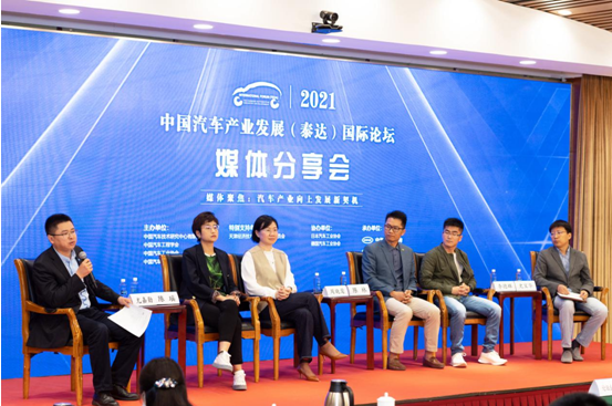 中国汽车产业发展（泰达）国际论坛媒体分享会成功举办