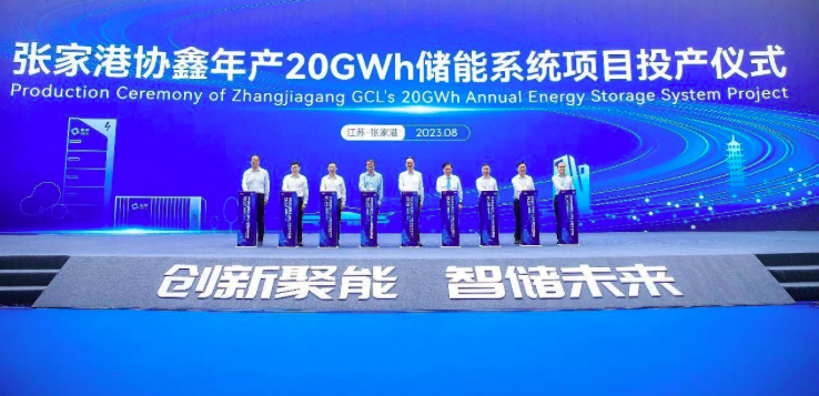 布局万亿蓝海 协鑫能科年产20GWh储能项目正式投产 